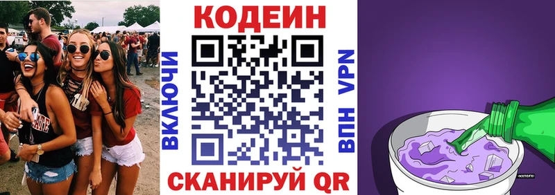 Кодеин напиток Lean (лин) Нижняя Тура